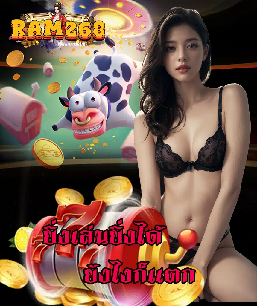 ram268 โปรโมชั่น